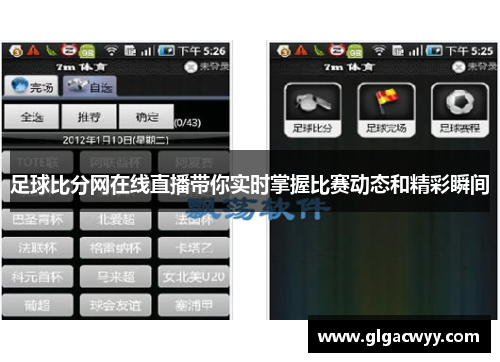 足球比分网在线直播带你实时掌握比赛动态和精彩瞬间 足球比分网在线直播带你实时掌握比赛动态和精彩瞬间