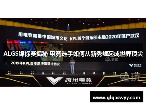 ALGS锦标赛揭秘 电竞选手如何从新秀崛起成世界顶尖